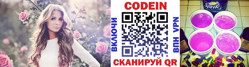 Купить  Гулькевичи  Codein напиток Lean (лин) 